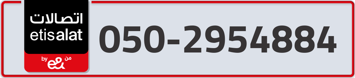 etisalat Mobile Number 050 code 2954884 number