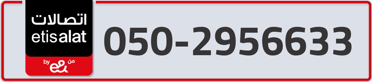 etisalat Mobile Number 050 code 2956633 number