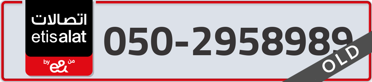 etisalat Mobile Number 050 code 2958989 number