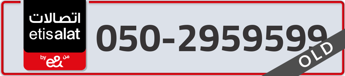 etisalat Mobile Number 050 code 2959599 number
