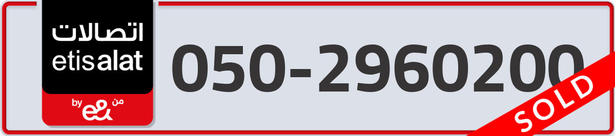 etisalat Mobile Number 050 code 2960200 number