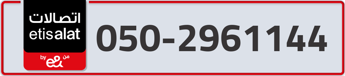 etisalat Mobile Number 050 code 2961144 number