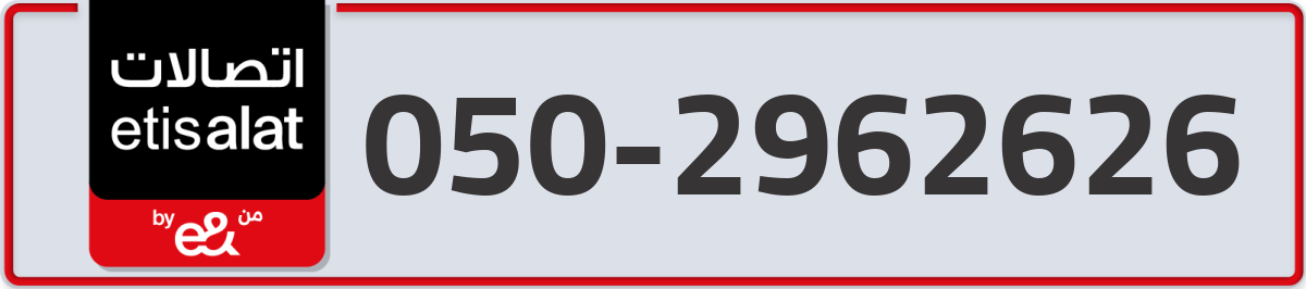 etisalat Mobile Number 050 code 2962626 number