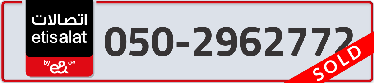 etisalat Mobile Number 050 code 2962772 number
