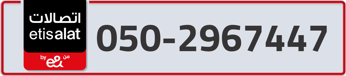 etisalat Mobile Number 050 code 2967447 number