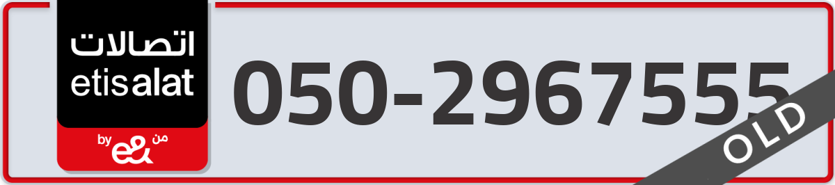etisalat Mobile Number 050 code 2967555 number