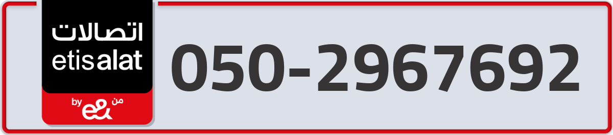 etisalat Mobile Number 050 code 2967692 number