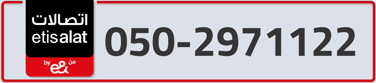 etisalat Mobile Number 050 code 2971122 number