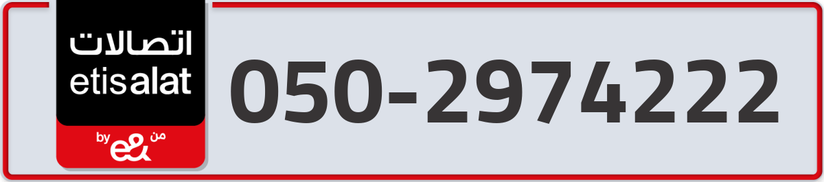 etisalat Mobile Number 050 code 2974222 number