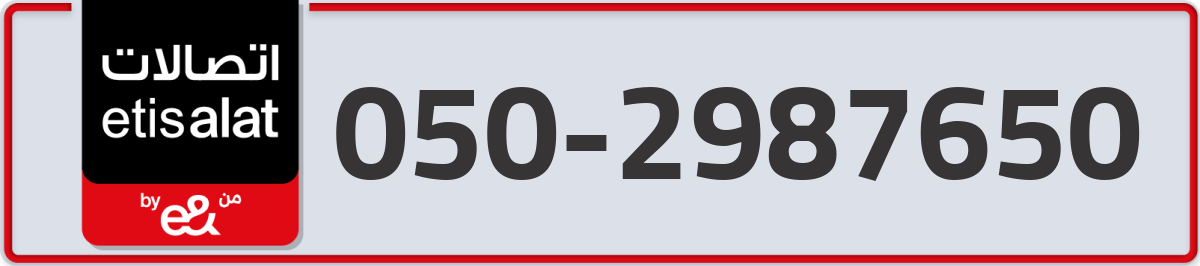 etisalat Mobile Number 050 code 2987650 number