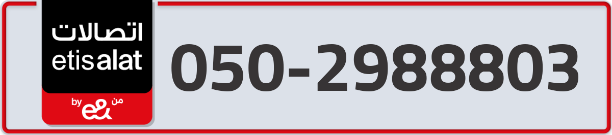 etisalat Mobile Number 050 code 2988803 number