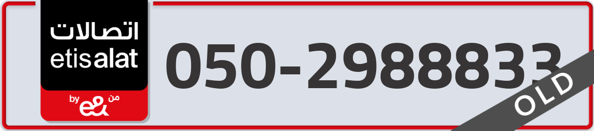 etisalat Mobile Number 050 code 2988833 number
