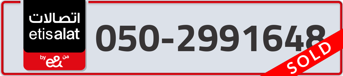 etisalat Mobile Number 050 code 2991648 number