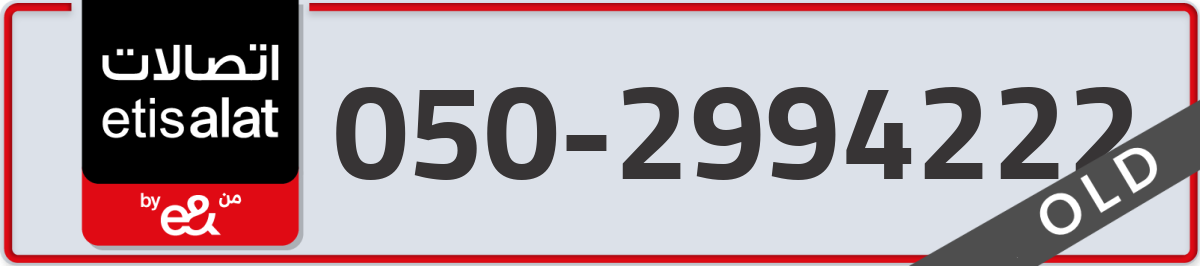 etisalat Mobile Number 050 code 2994222 number