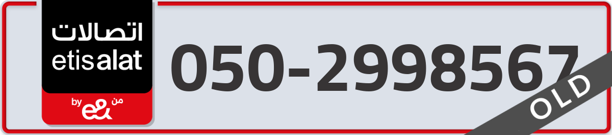 etisalat Mobile Number 050 code 2998567 number