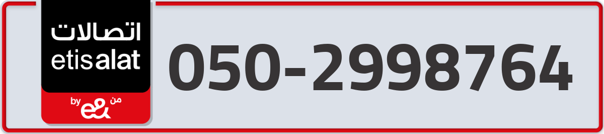 etisalat Mobile Number 050 code 2998764 number