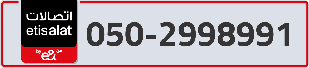 etisalat Mobile Number 050 code 2998991 number