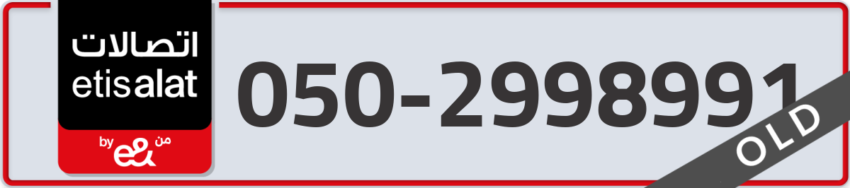 etisalat Mobile Number 050 code 2998991 number
