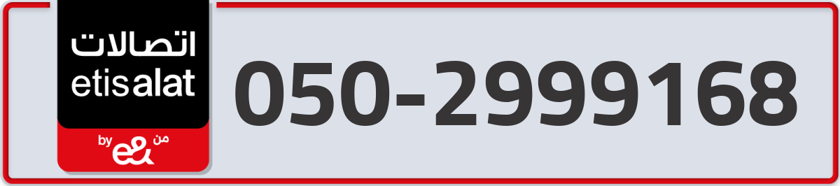 etisalat Mobile Number 050 code 2999168 number