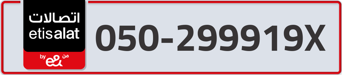 etisalat Mobile Number 050 code 299919X number