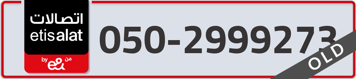 etisalat Mobile Number 050 code 2999273 number