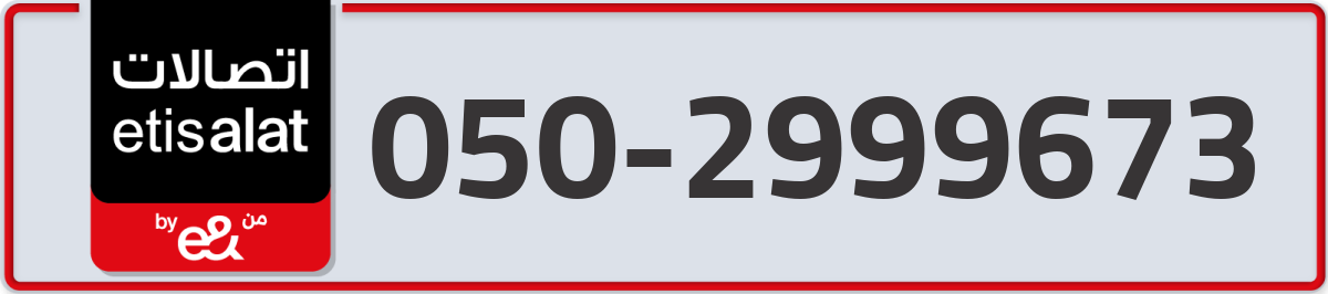 etisalat Mobile Number 050 code 2999673 number