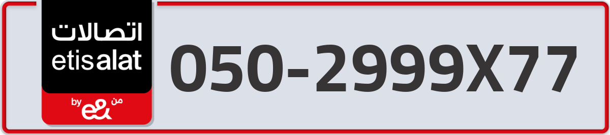 etisalat Mobile Number 050 code 2999X77 number