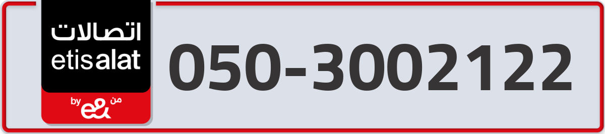 etisalat Mobile Number 050 code 3002122 number