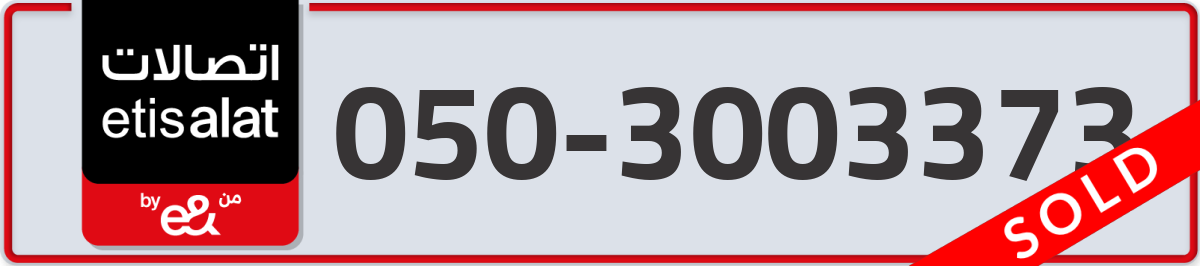 etisalat Mobile Number 050 code 3003373 number