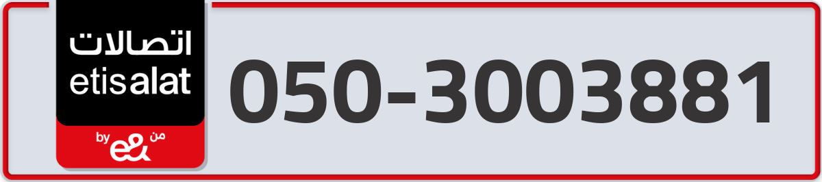 etisalat Mobile Number 050 code 3003881 number