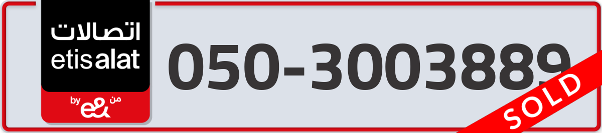 etisalat Mobile Number 050 code 3003889 number