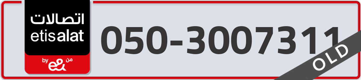 etisalat Mobile Number 050 code 3007311 number