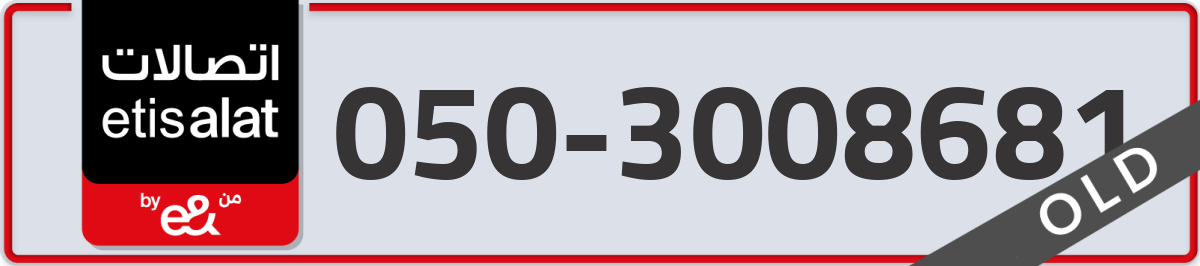 etisalat Mobile Number 050 code 3008681 number