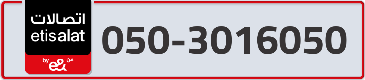etisalat Mobile Number 050 code 3016050 number