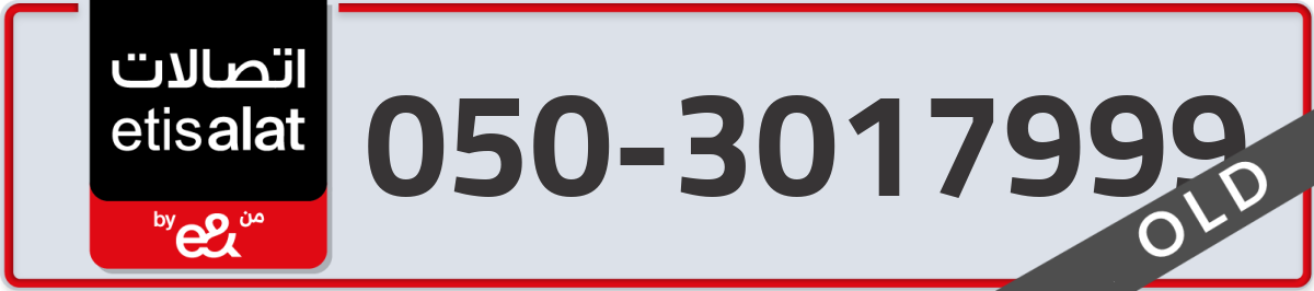 etisalat Mobile Number 050 code 3017999 number