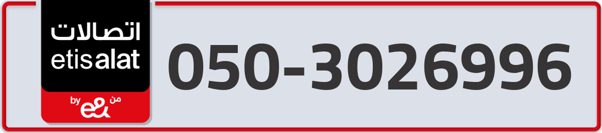 etisalat Mobile Number 050 code 3026996 number