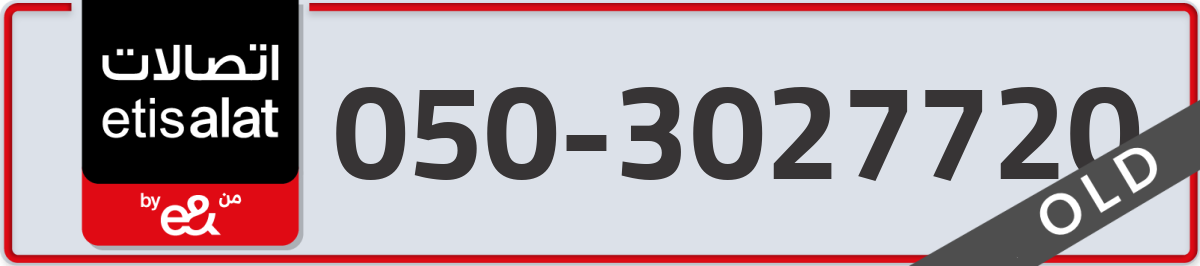 etisalat Mobile Number 050 code 3027720 number