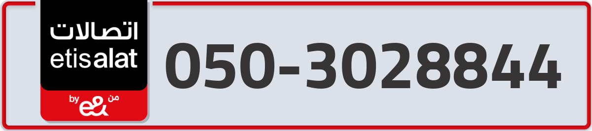 etisalat Mobile Number 050 code 3028844 number