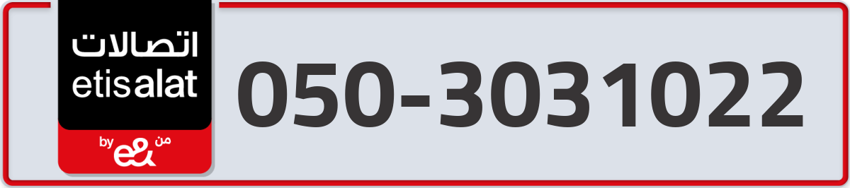 etisalat Mobile Number 050 code 3031022 number