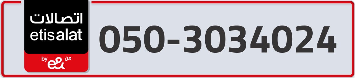 etisalat Mobile Number 050 code 3034024 number