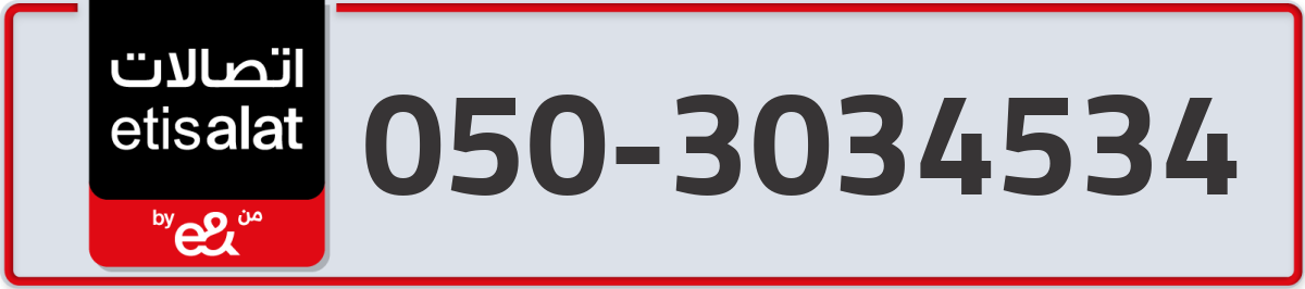 etisalat Mobile Number 050 code 3034534 number