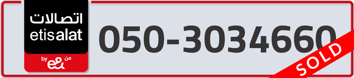 etisalat Mobile Number 050 code 3034660 number