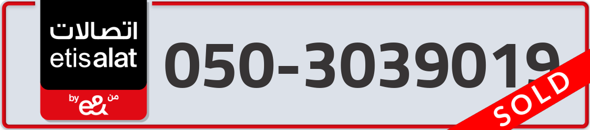 etisalat Mobile Number 050 code 3039019 number