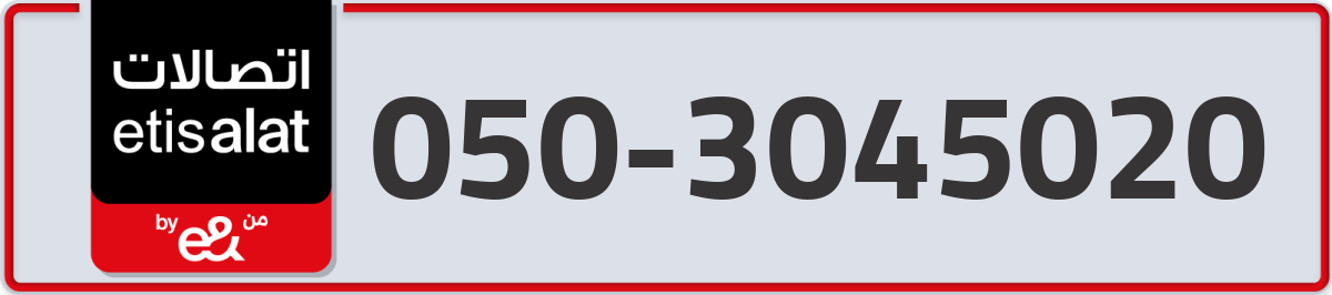 etisalat Mobile Number 050 code 3045020 number
