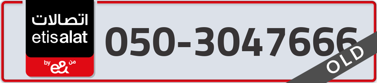 etisalat Mobile Number 050 code 3047666 number