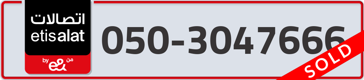 etisalat Mobile Number 050 code 3047666 number
