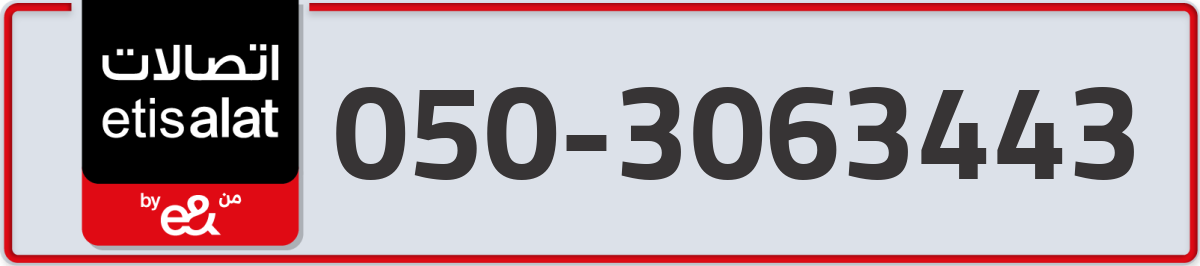 etisalat Mobile Number 050 code 3063443 number