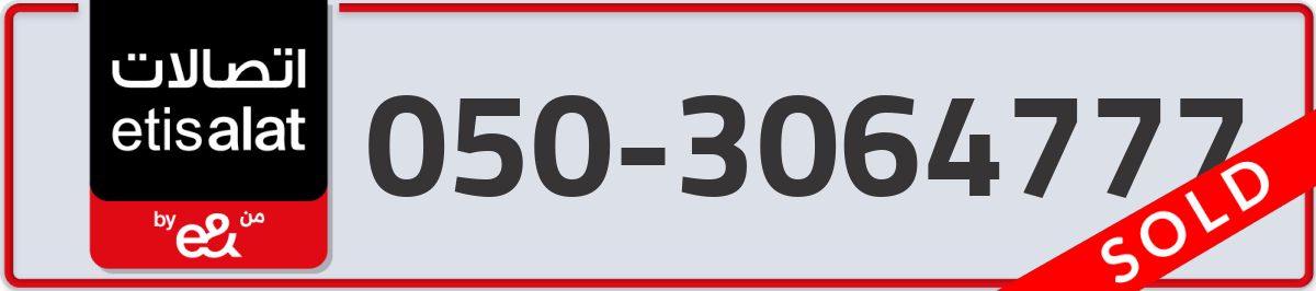 etisalat Mobile Number 050 code 3064777 number