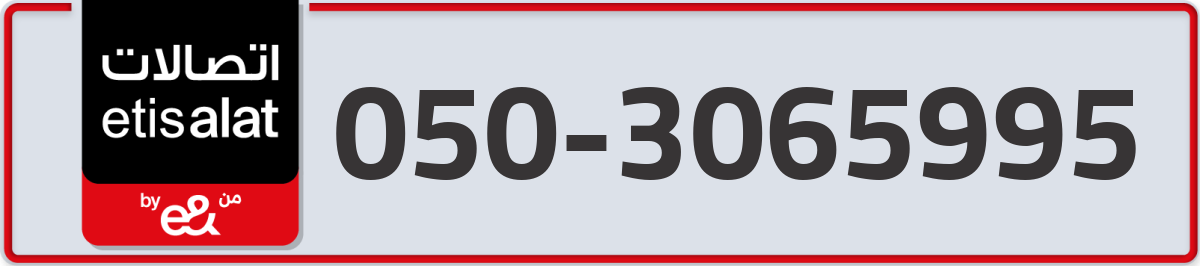 etisalat Mobile Number 050 code 3065995 number