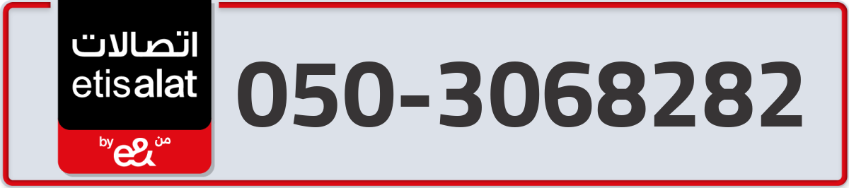 etisalat Mobile Number 050 code 3068282 number